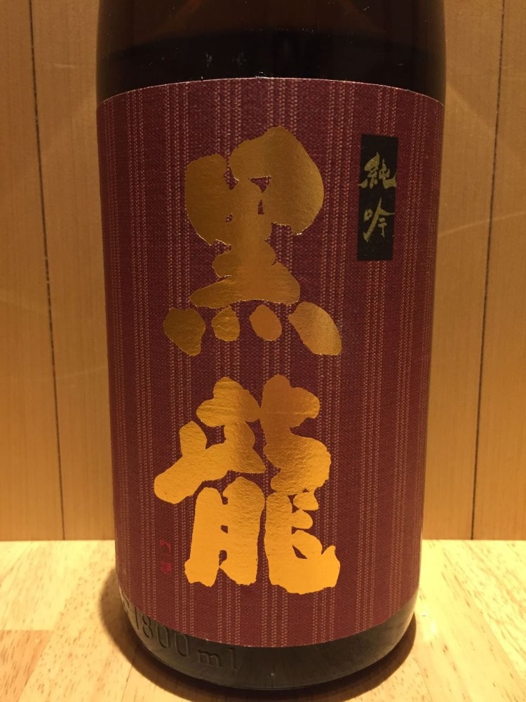 黒龍(福井)/純米吟醸